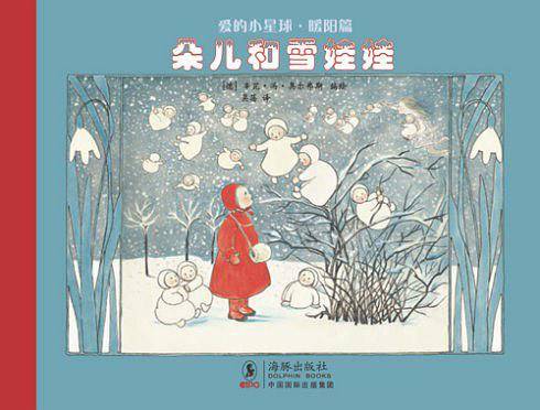 爱的小星球·暖阳篇