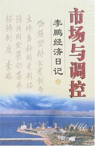 市场与调控