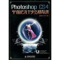 Photoshop CS4平面设计实例精讲