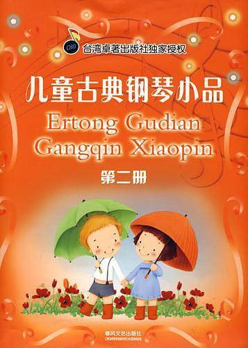 儿童古典钢琴小品