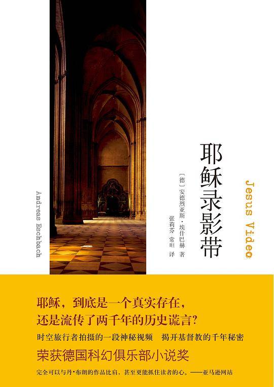 耶稣录影带