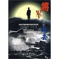 将军在黎明前死去