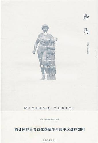 奔马