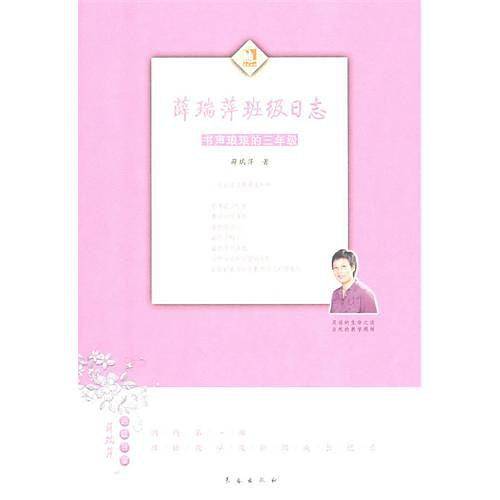 薛瑞萍班级日志