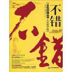 文化纠错系列丛书