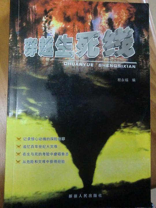 穿越生死线