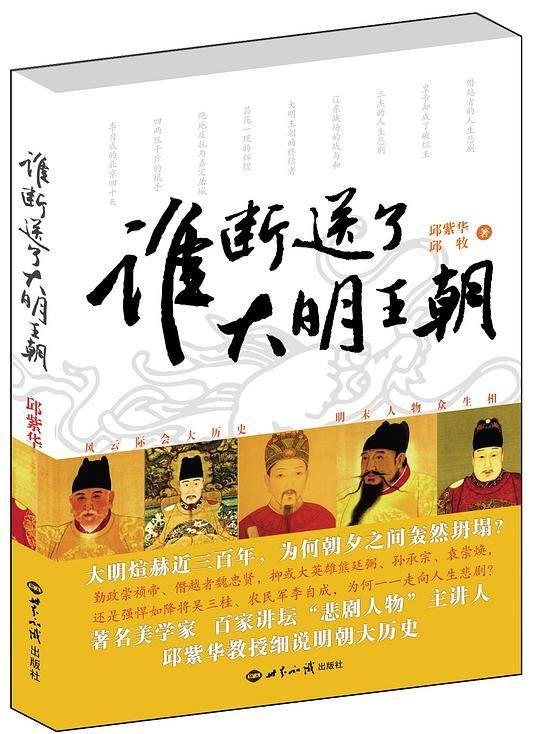 谁断送了大明王朝