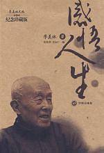 感悟人生
