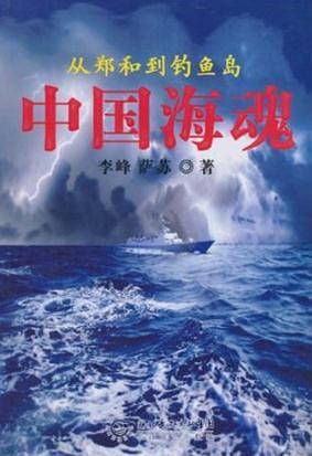 中国海魂