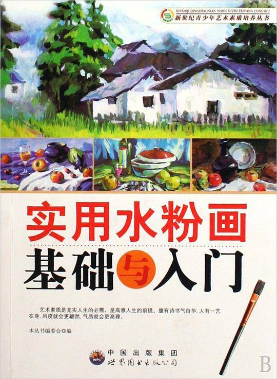 实用水粉画基础与入门