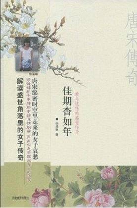 佳期杳如年