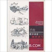 手绘教学课堂・建筑速写