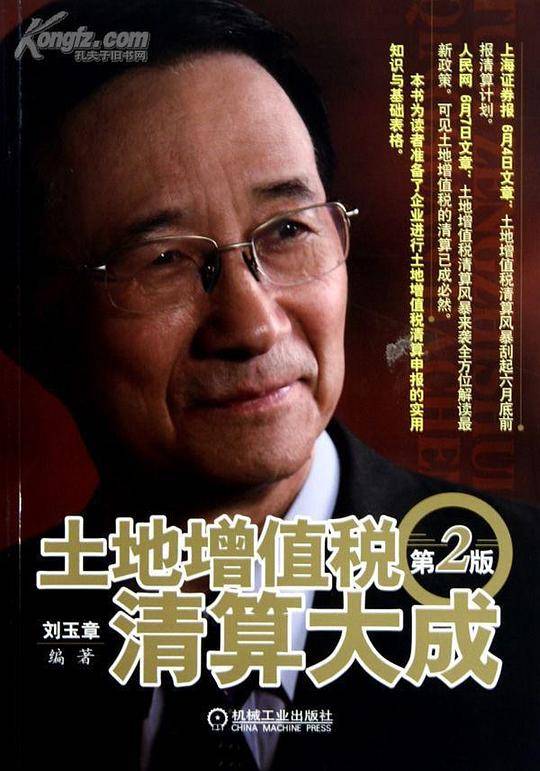 土地增值税清算大成