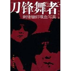 刀锋舞者