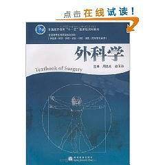 外科学