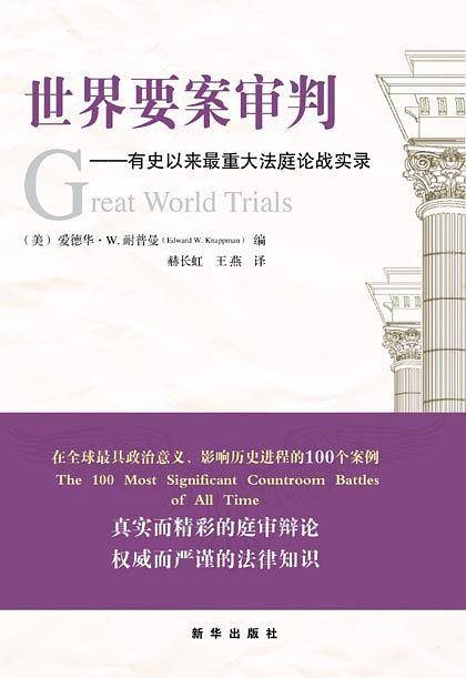 世界要案审判
