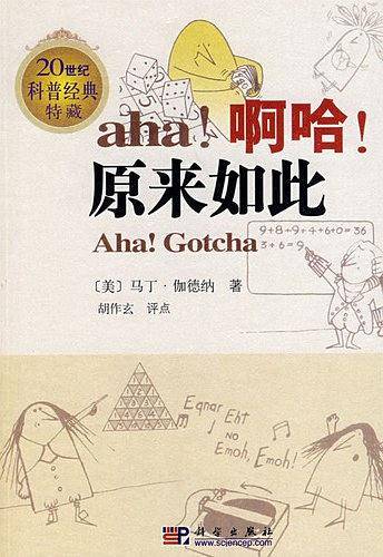 啊哈，原来如此
