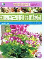 打造自己的阳台植物园