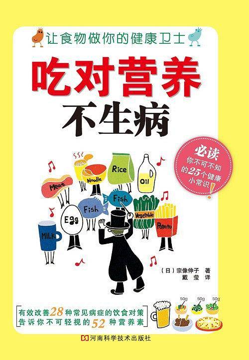 吃对营养不生病