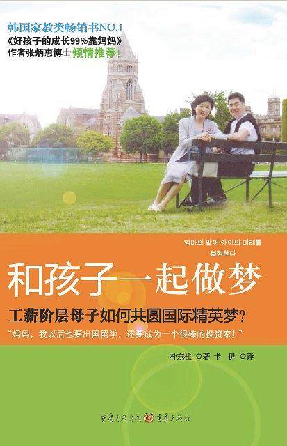 和孩子一起做梦