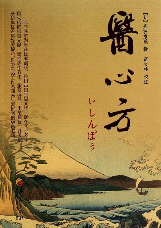 医心方