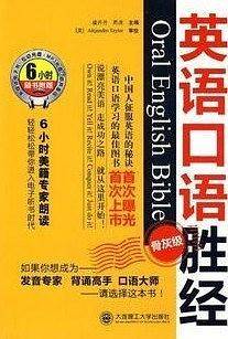 英语口语胜经