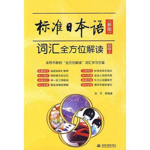 标准日本语（初级上）