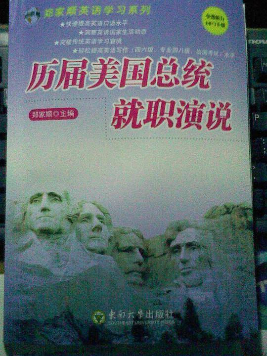 历届美国总统就职演说