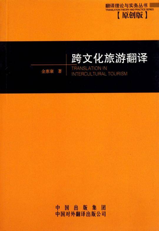 跨文化旅游翻译