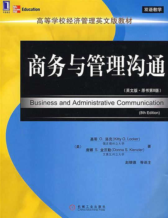 商务与管理沟通