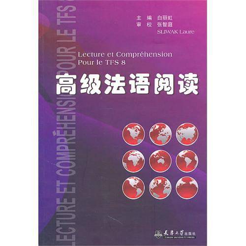 高级法语阅读