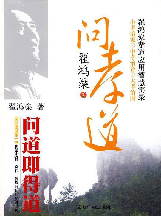 问孝道