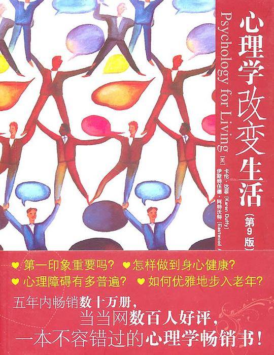 心理学改变生活