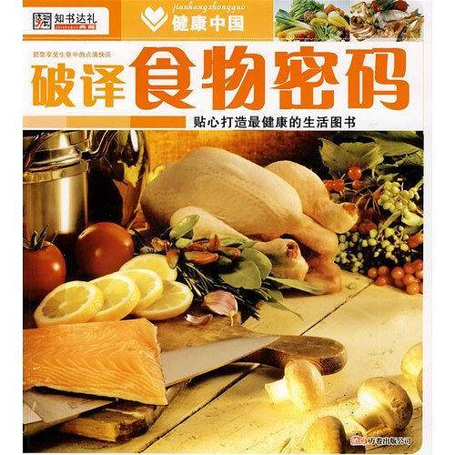 健康中国