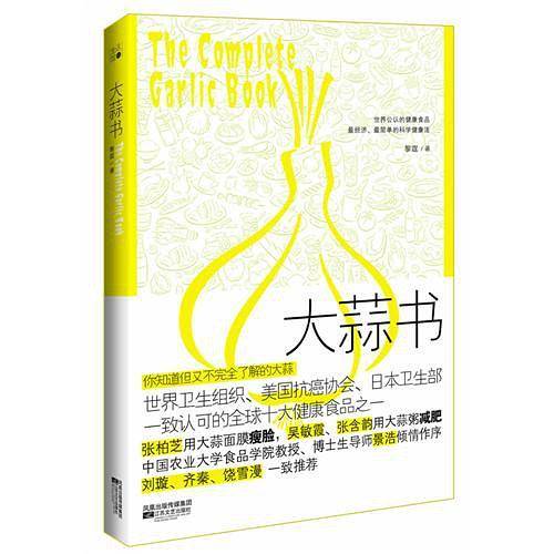 大蒜书