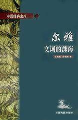 尔雅