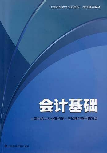 会计基础