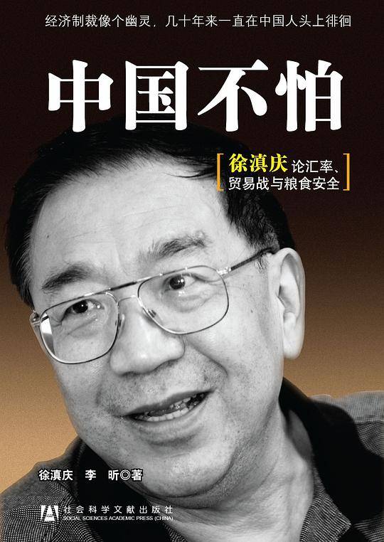 中国不怕