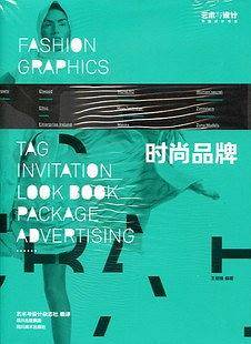 时尚品牌