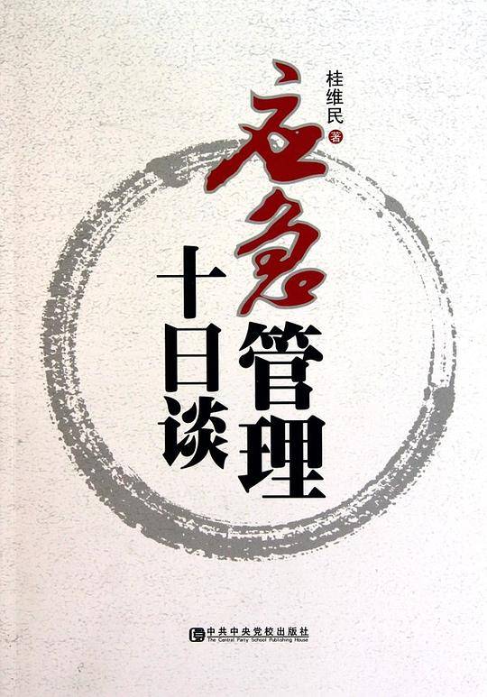 应急管理十日谈