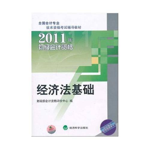 【年末清仓】2011年初级会计资格