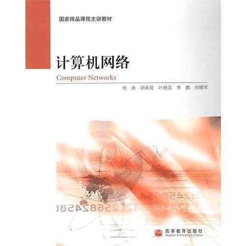 计算机网络