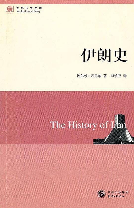 伊朗史