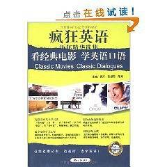 疯狂英语历年精华选集·看经典电影 学英语口语