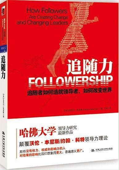 追随力