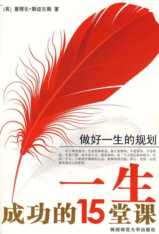 做好一生的规划