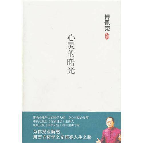 心灵的曙光