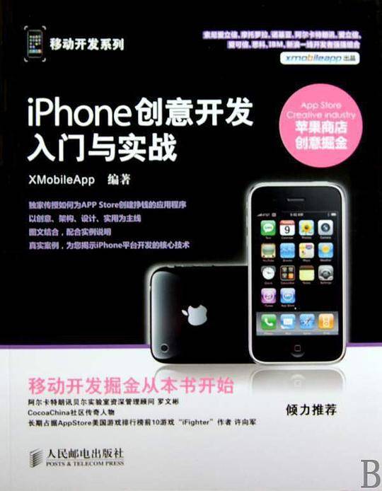 iPhone创意开发入门与实战