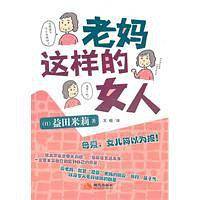 老妈这样的女人