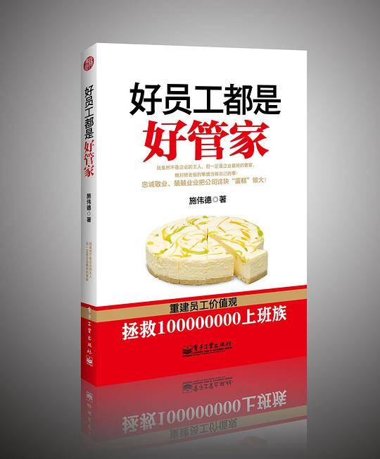 好员工都是好管家